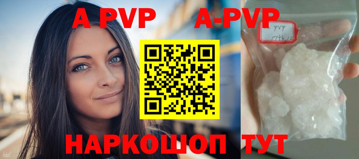 Альфа ПВП СК  A PVP Соль  А ПВП  Видное  Вход с VPN  А ПВП крисы CK 