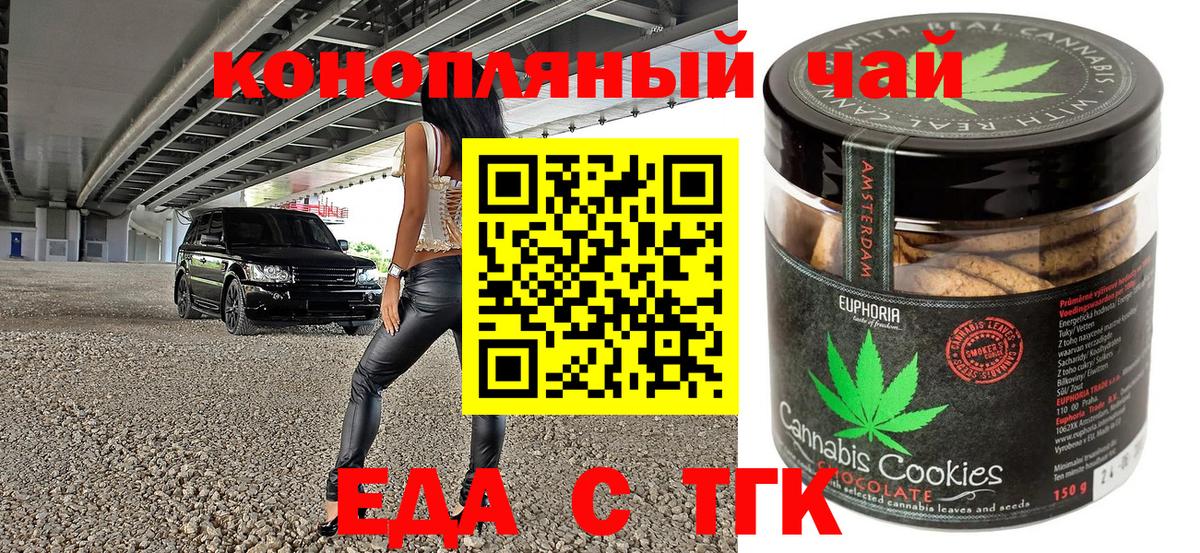 Видное  Печенье с ТГК конопля  Вход с VPN 