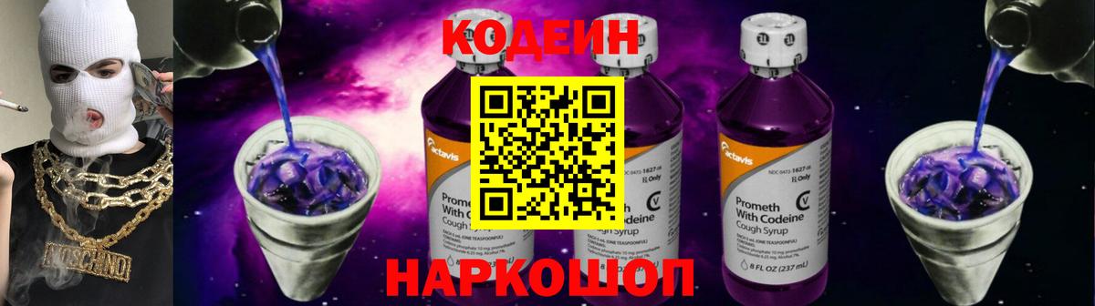 Видное  Codein Purple Drank  Вход с VPN 