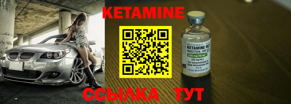 КЕТАМИН VHQ Видное