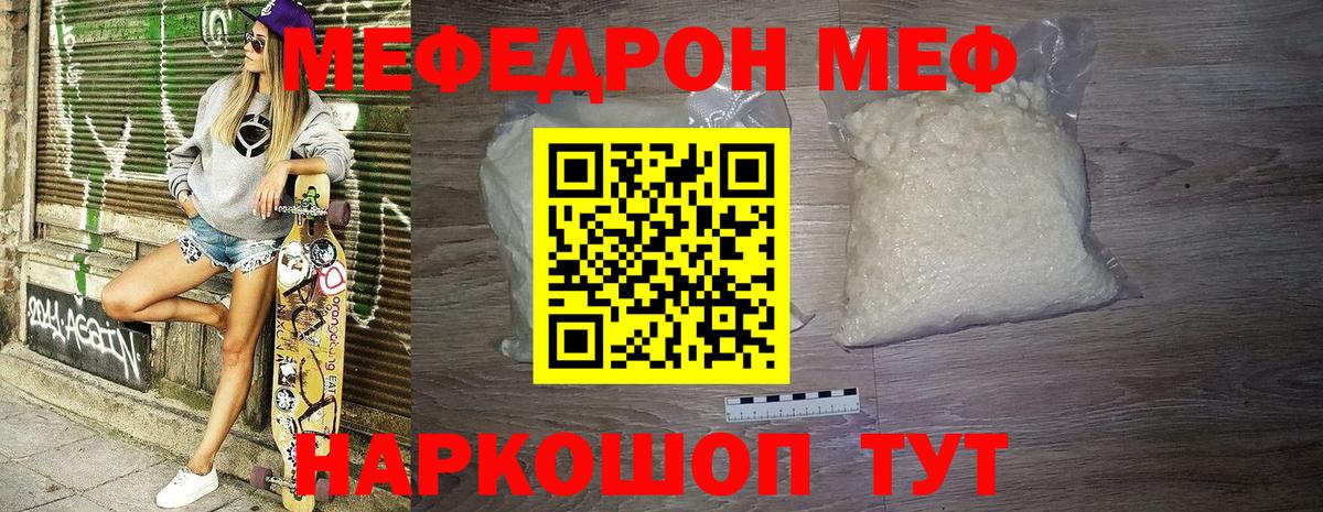 Видное  МЕФ  Меф mephedrone  Мефедрон  Мефедрон кристаллы  Вход с VPN 