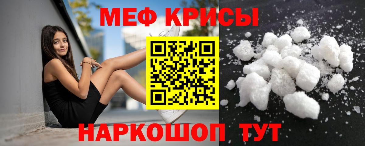 Меф мука Видное